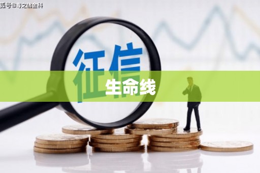 潞城生命线